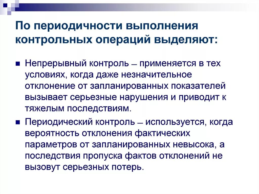 К операциям контроля относятся. Виды операций контроля. Классификация контрольных операций. Методы контроля операций. Контрольная операция.