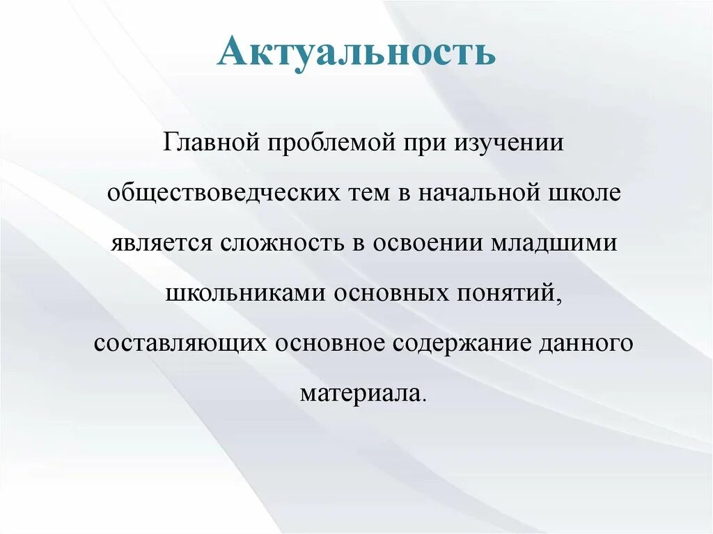 Каким обществоведческим понятием. Цели исторического и обществоведческого образования. Структура школьного обществоведческого образования. Историко-обществоведческого понятия. Обществоведческие темы в начальной школе.