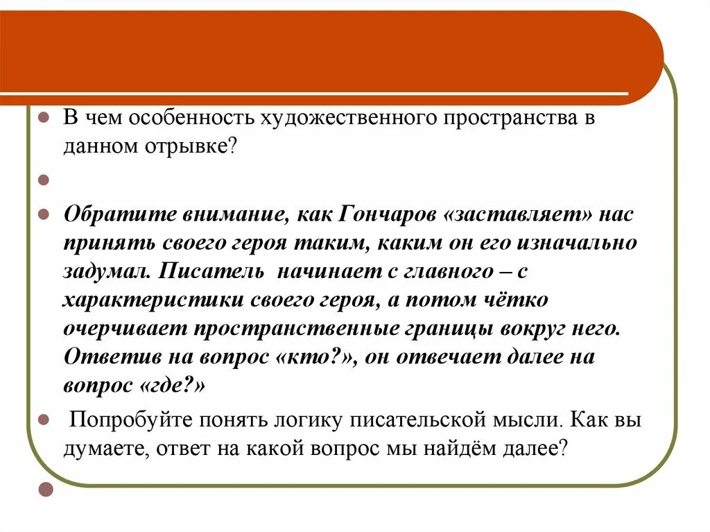 Специфика творчества Гончарова. Особенности творчества Ганчаров. Своеобразие художественного таланта Гончарова. О своеобразии художественного таланта Гончарова кратко. Особенности гончарова