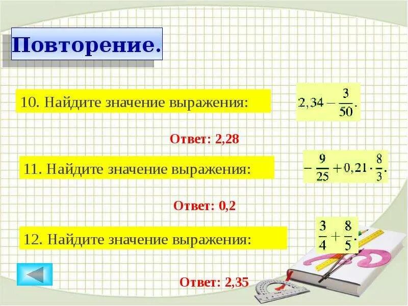 Как найти значение выражения с дробями. Значение выражения дробей. Найти значение выражения с дробями с ответами. Вычислить выражение с дробями.