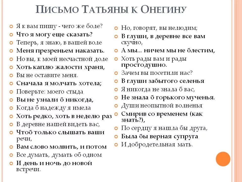 Стих татьяны онегиной письмо. Стихотворение Пушкина письмо Онегина к Татьяне текст. Стихотворение Пушкина письмо Татьяны к Онегину текст. Стих Пушкина письмо Татьяны к Онегину. Письмо Татьяны к Онегину и письмо Онегина к Татьяне.