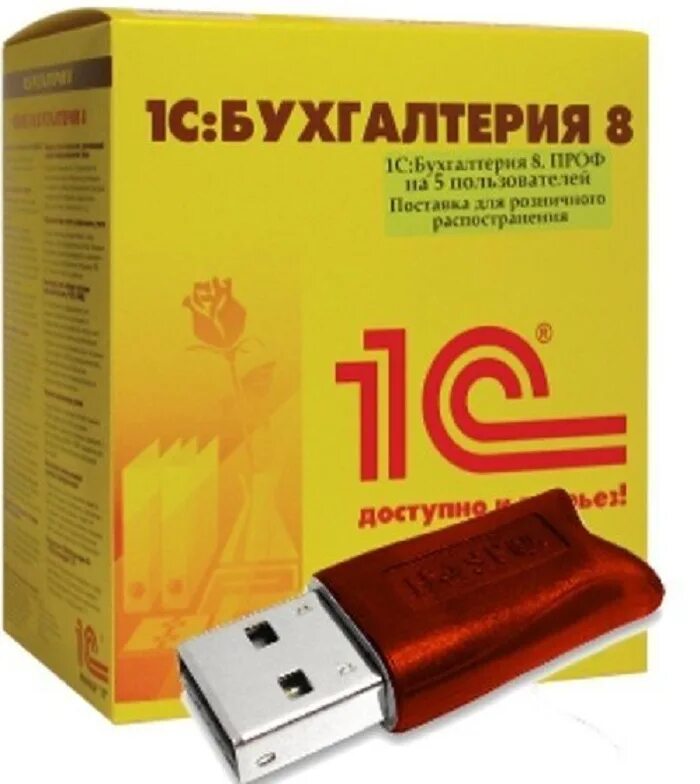 1с сервер проф корп. Клиентская лицензия 1с usb. 1с бухгалтерия 8.3 проф. 1с:бухгалтерия 8 проф. комплект на 5 пользователей. 1с бухгалтерия 8.