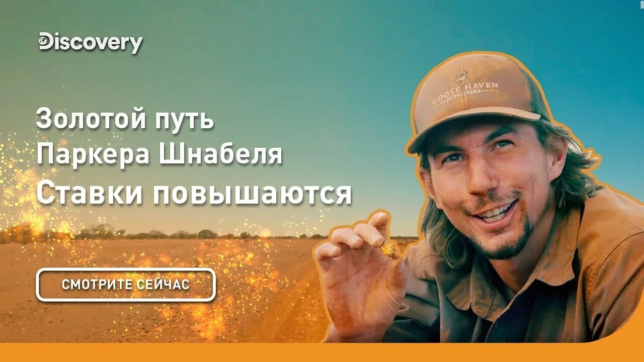 Золотой путь паркера шнабеля. Золотой путь паркера шнабеля австралия. золотой путь паркера шнабеля 2025. золотой путь паркера шнабеля 2025.
