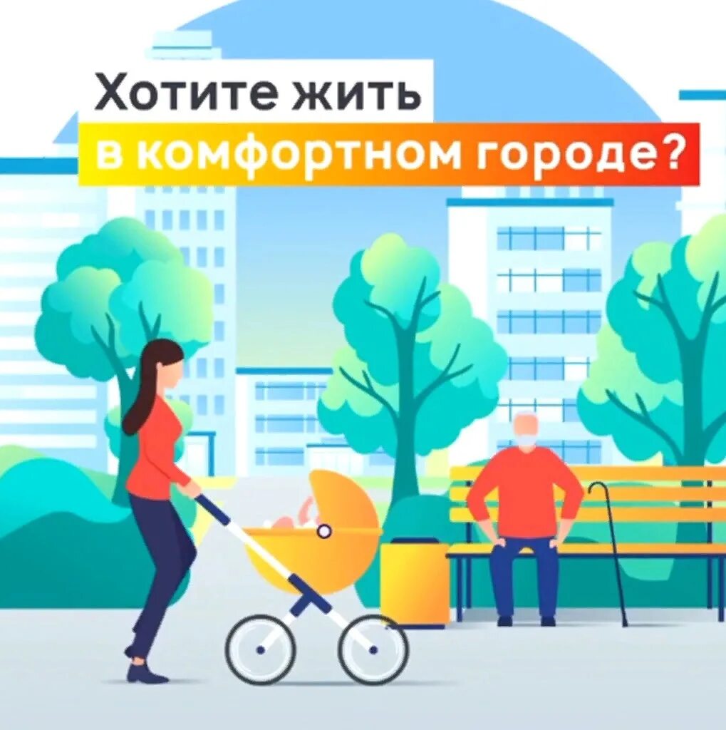 Нацпроект благоустройство территорий