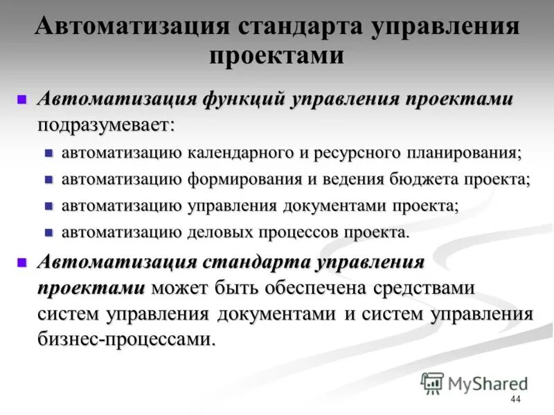 Описание автоматизированных функций. Автоматизированная информационная система учета заказов. Стандарт автоматизации. Описание автоматизированных функций. Технический проект пример.