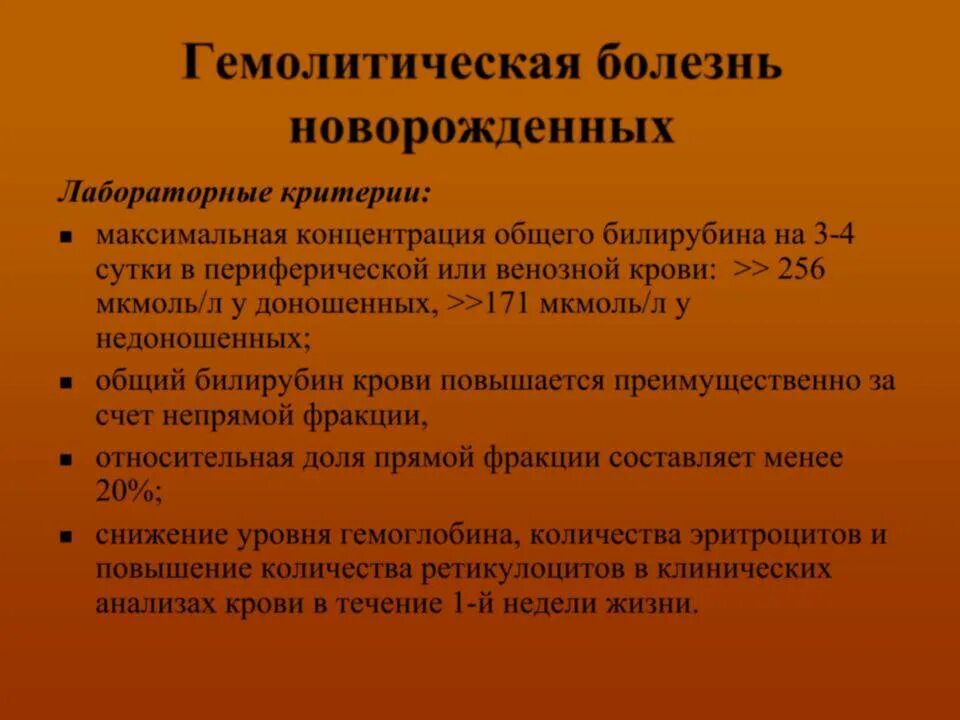 Дифференциальная диагностика у переношенных новорожденных детей. Болезни периода новорождённости. Анемическая форма гемолитической болезни новорожденных лечение. Профилактика заболеваний периода новорожденных. Диагнозы новорожденных.