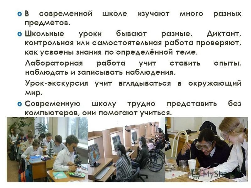 ответ ученика на уроке это убеждающее выступление. чему учат в современной школе. уроки бывают разные. в школе бывают уроки в 1 классе. выбор типа урока зависит от.