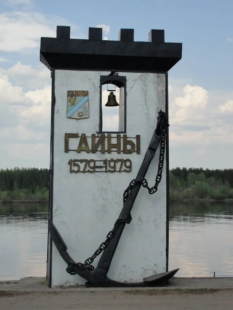 Погода п гайны пермский край. Пос гайны пермский край. достопримечательности гайны пермский край. достопримечательности поселка гайны. монумент якорь гайны.