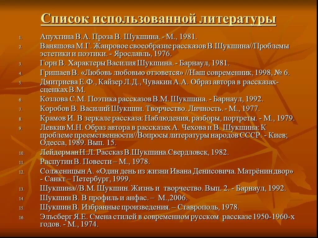 Жанровое своеобразие произведений Шукшина. Своеобразие творчества Шукшина. Особенности прозы Шукшина. Особенности шукшинской прозы.