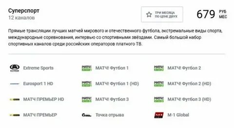 Когда появится канал матч премьер на триколор