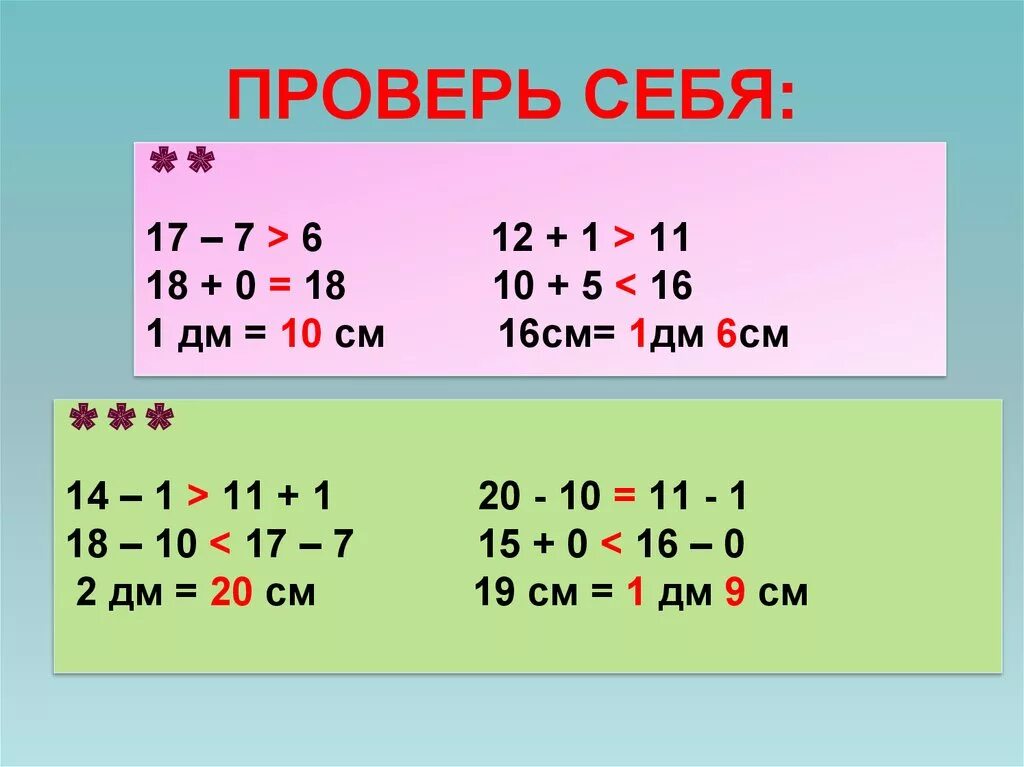 Сравнение см дм. Дециметр 1 класс задания. Примеры на дм. Задания по математике 1 класс дециметр. Что такое дециметр для 1 класса математика.