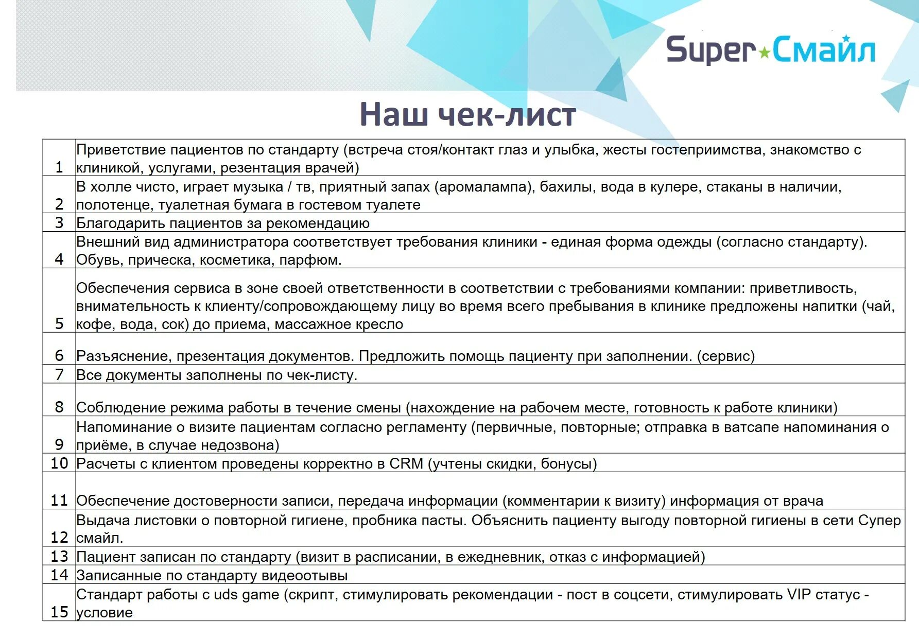 Чек скрипт. Чек лист администратора салона красоты. Регламент работы администратора медицинского центра. Чек лист администратора медицинского центра. Скрипты для администратора стоматологии.