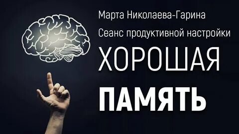 Память марты