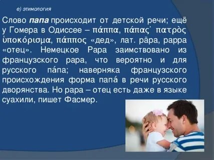 Перевод слова father