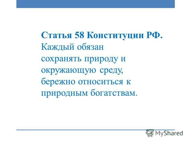 Статью 58 конституции рф