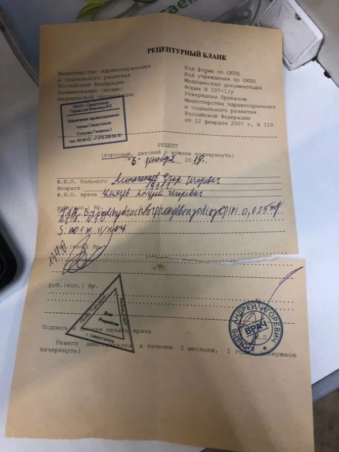 В рецепте можно использовать. Важнейшие общепринятые рецептурные сокращения таблица. Рецепт на лекарство. Бланк рецепта на феназепам. Бланки рецептов на лекарства.