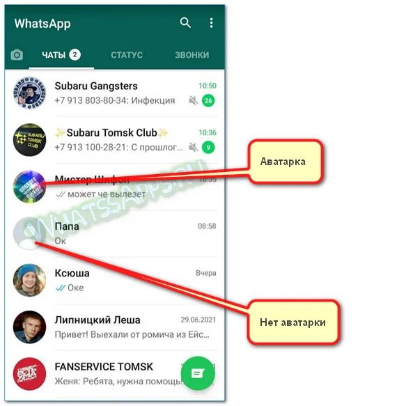 Как установить аватарку на телефоне. Как поставить аватарку в ватсапе. Установить фото в ватсапе. Как поставить аватарку на ватсап в телефоне. Как установить аватарку в WHATSAPP.