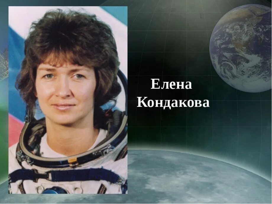 1 женщина побывавшая в космосе