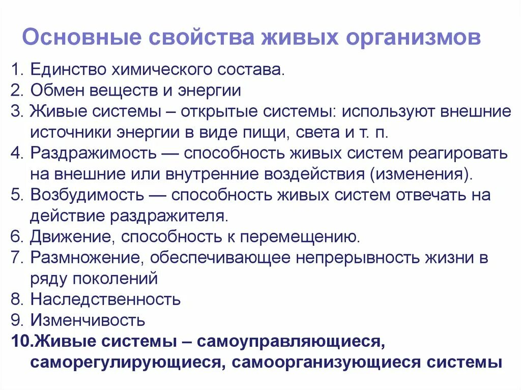 Общее свойство живых систем нервной системы. Общие свойства живых систем. Общие свойства живого. Свойства живых организмов общий химический состав. Свойства живых организмов единство химического состава.