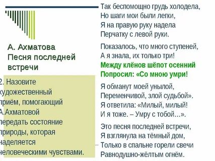 Песня последней встречи тема