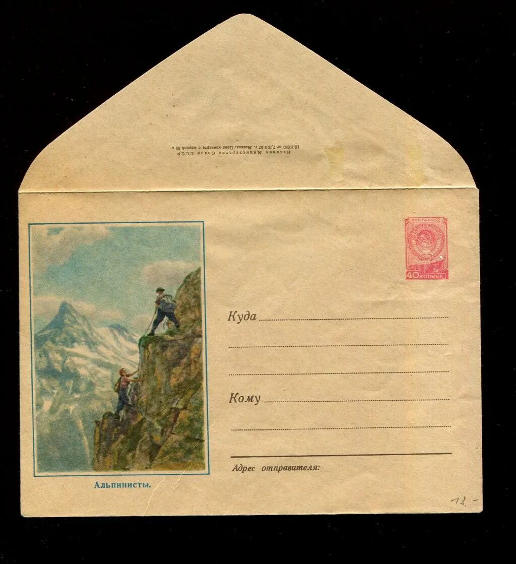 Конверты хмк. Маркированные конверты. Маркированные конверты. Художественные маркированные конверты омск. Советский конверт.