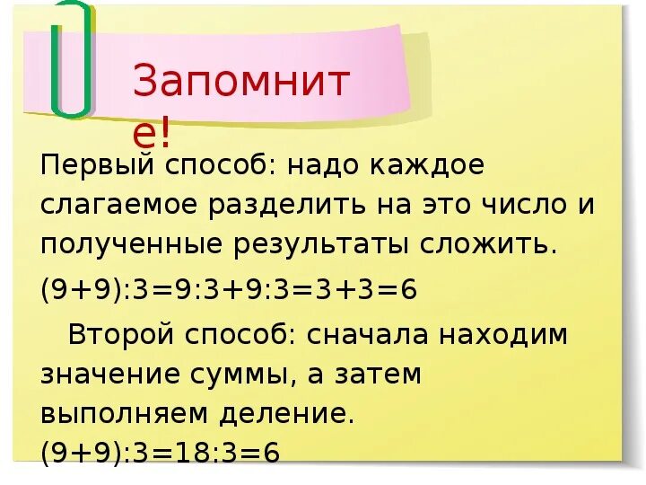 Слагаемое деление. Деление суммы на число 1 способ. Как сумму разделить на сдогаеммое. Слагаемое разделить. Найди сумму трех слагаемых