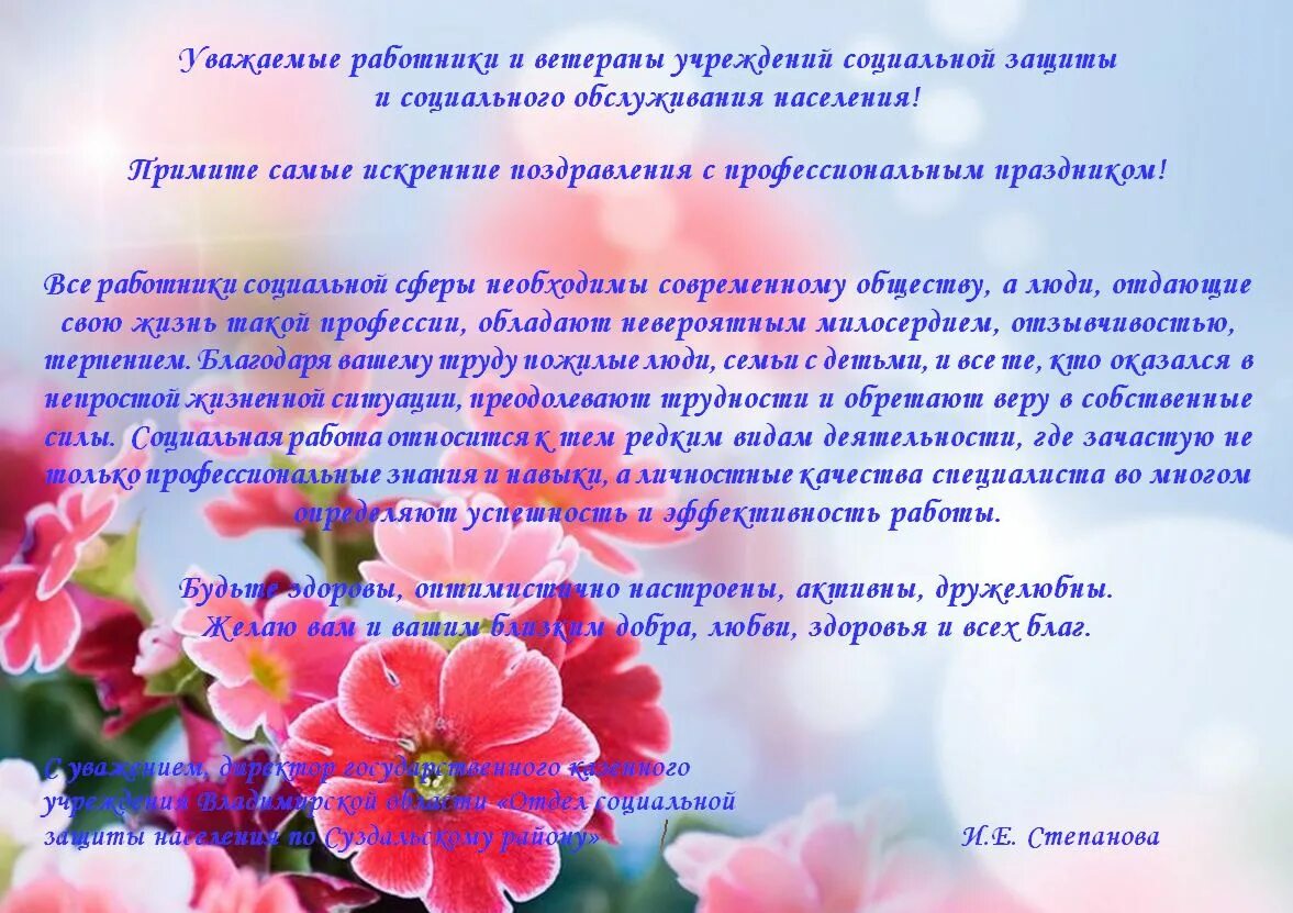 С днём социального работника поздравления. С днём социального работника поздравления открытки. Поздравление с днем социального работника коллегам. Поздравление социальному работнику. Социальная работа поздравление