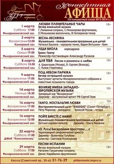 Афиша филармония 2024 великий новгород
