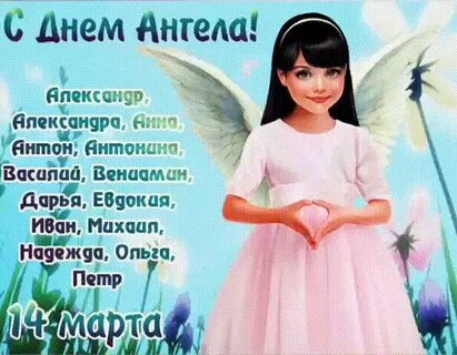 День ангела марты