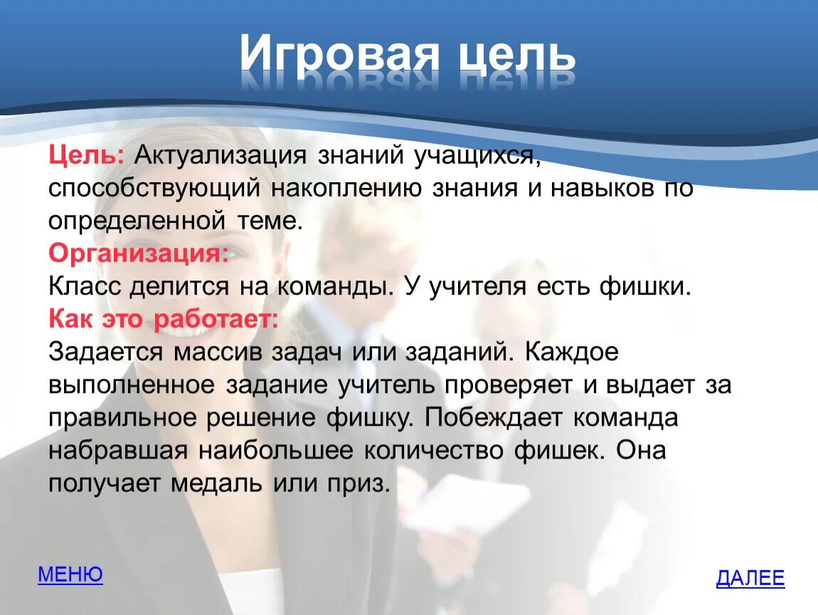 Актуализация в начальной школе. Актуализация в начальной школе. Этап актуализации знаний. Актуализация в начальной школе. Способы актуализации знаний на уроке.