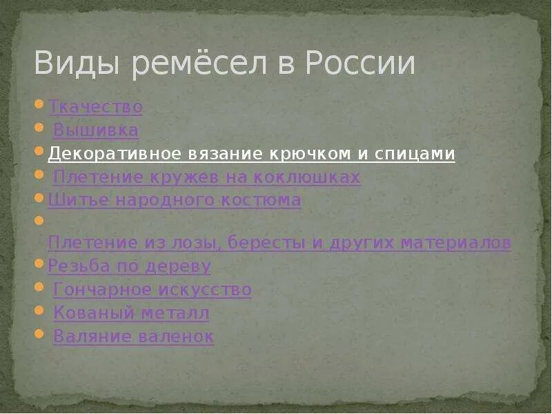 Виды ремесел. Ремесла список. Ремесла виды виды ремесел. Виды ремесленничества. Список ремесел