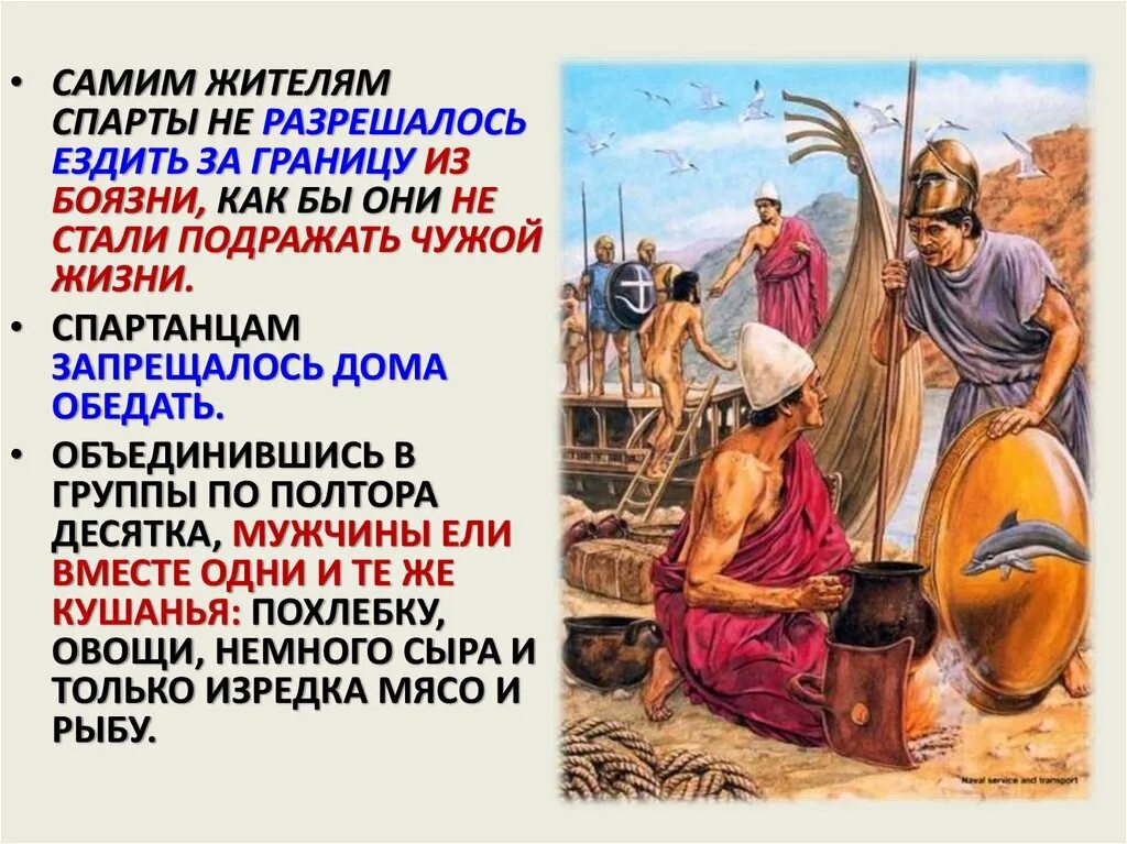 Воспитание в древней спарте. Древняя Греция Спарта дети. Спартанское воспитание в Спарте. Спартанское воспитание 5 класс. Спартанская система воспитания мальчиков.