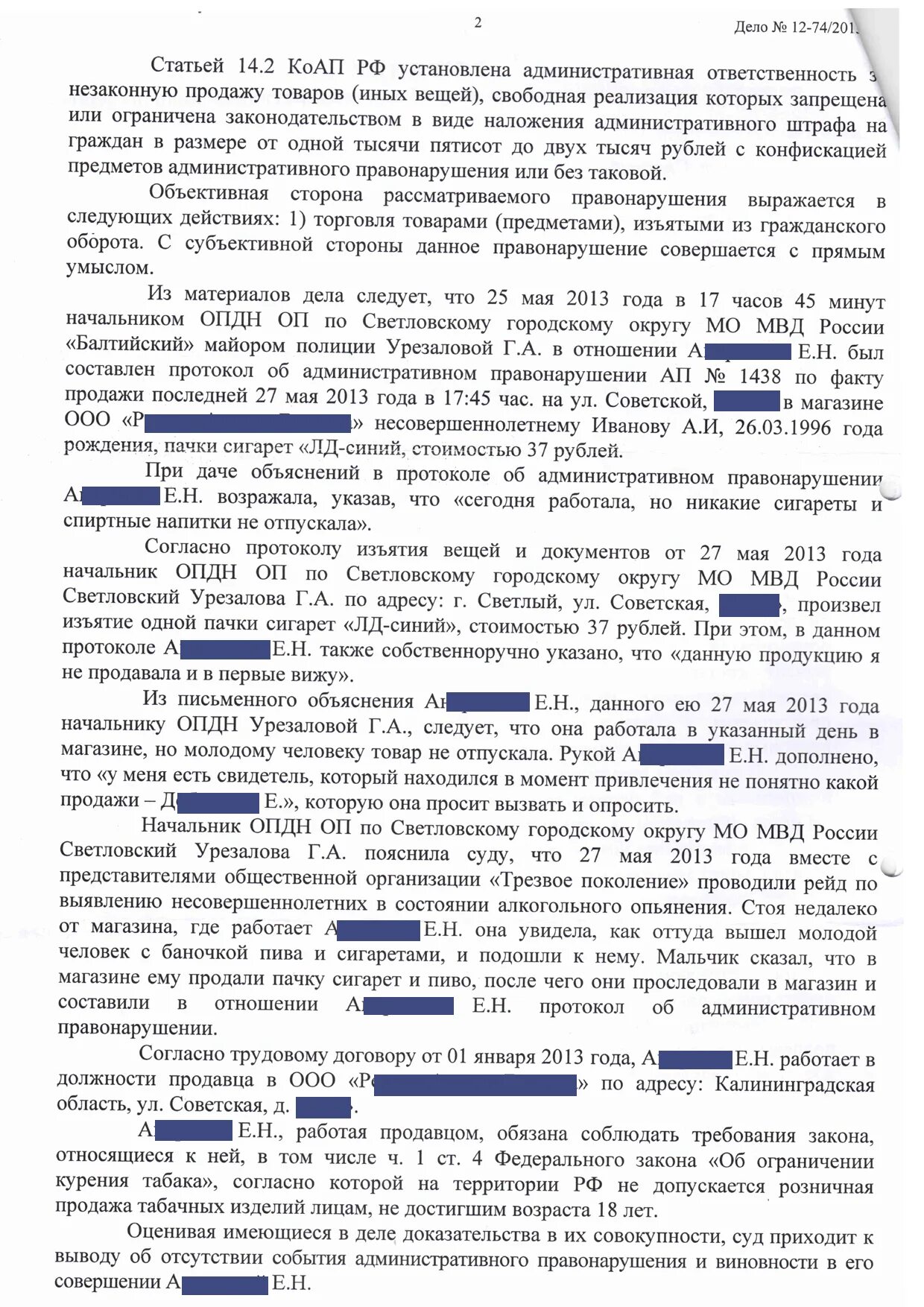 16.2 1 коап рф. Административное правонарушение по ст 14.1 КОАП РФ. Фабула 14.16 ч.2.1 КОАП. Фабула 14.1 ч 2 КОАП РФ. Ст 2 п14 КОАП РФ.