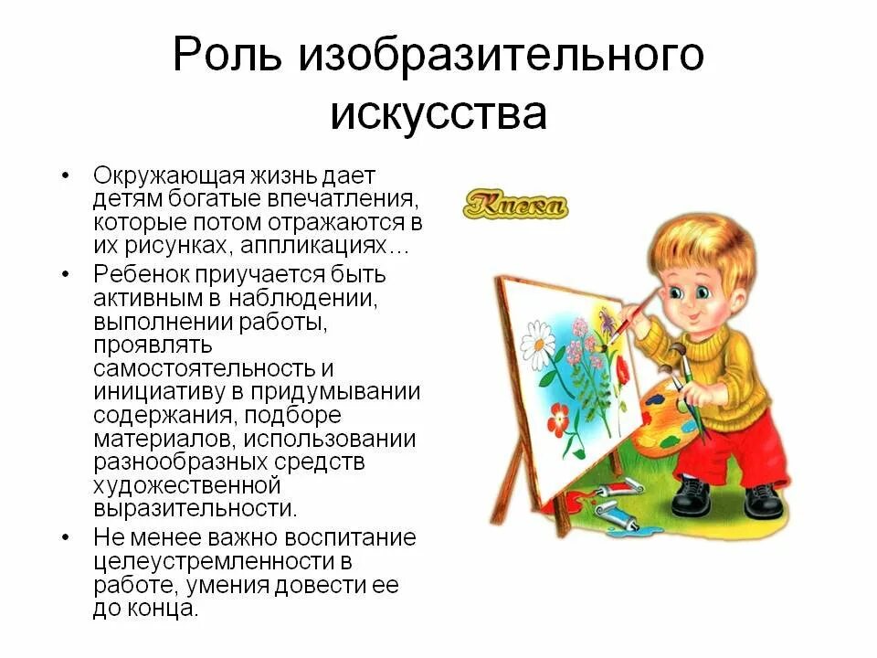 Рисование в жизни ребенка дошкольника. Роль изобразительного искусства. Развитию изобразительного творчества дошкольников. Роль рисования.