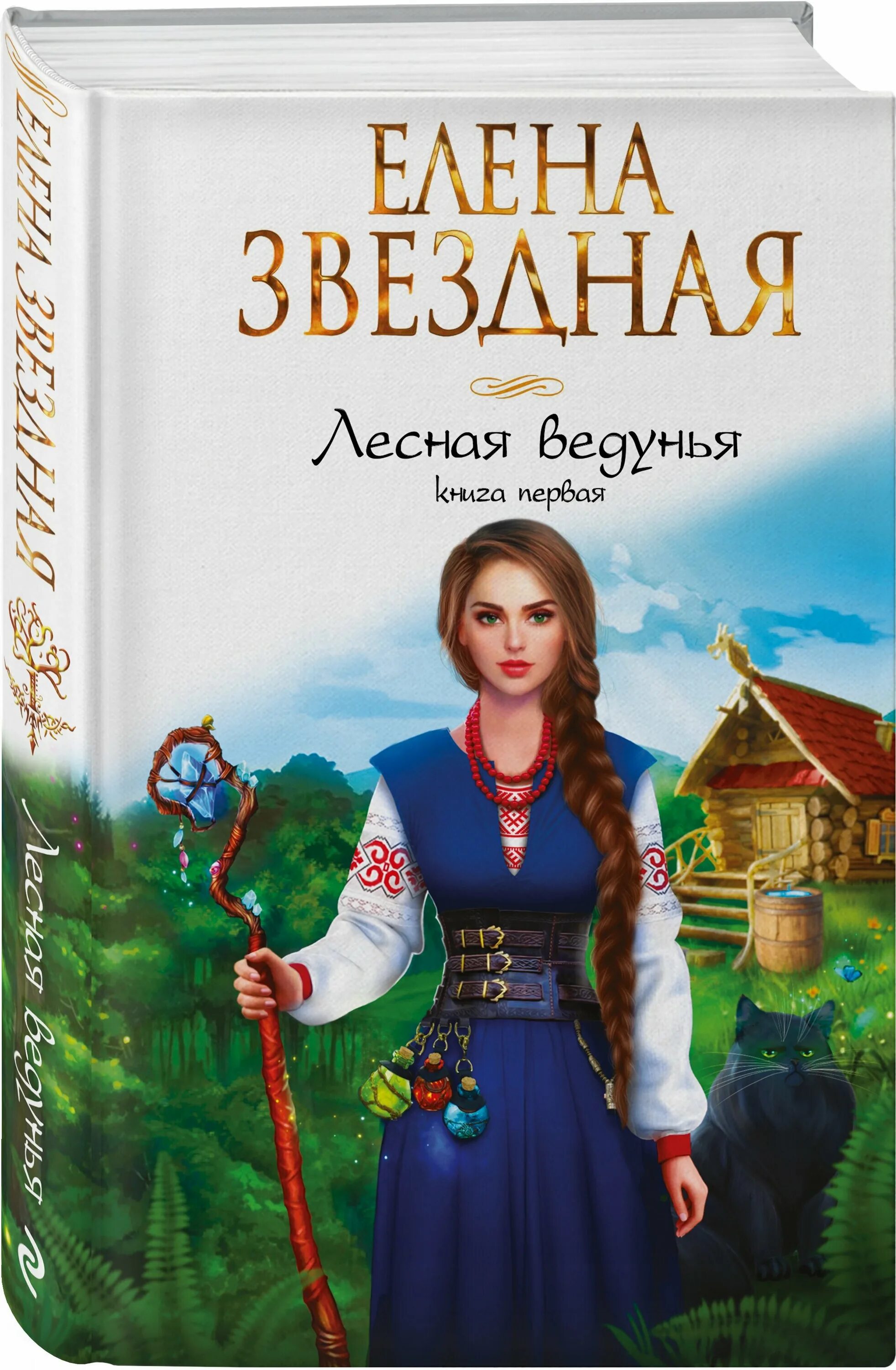 Фэнтези книга звездная