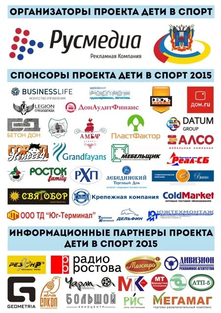 Текст рекламы детской косметики. Конкурс кроха 2014. Детские спонсоры. Список спонсоров. Спонсор школы.