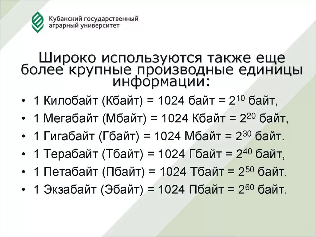 Что больше килобайт или мегабайт для интернета