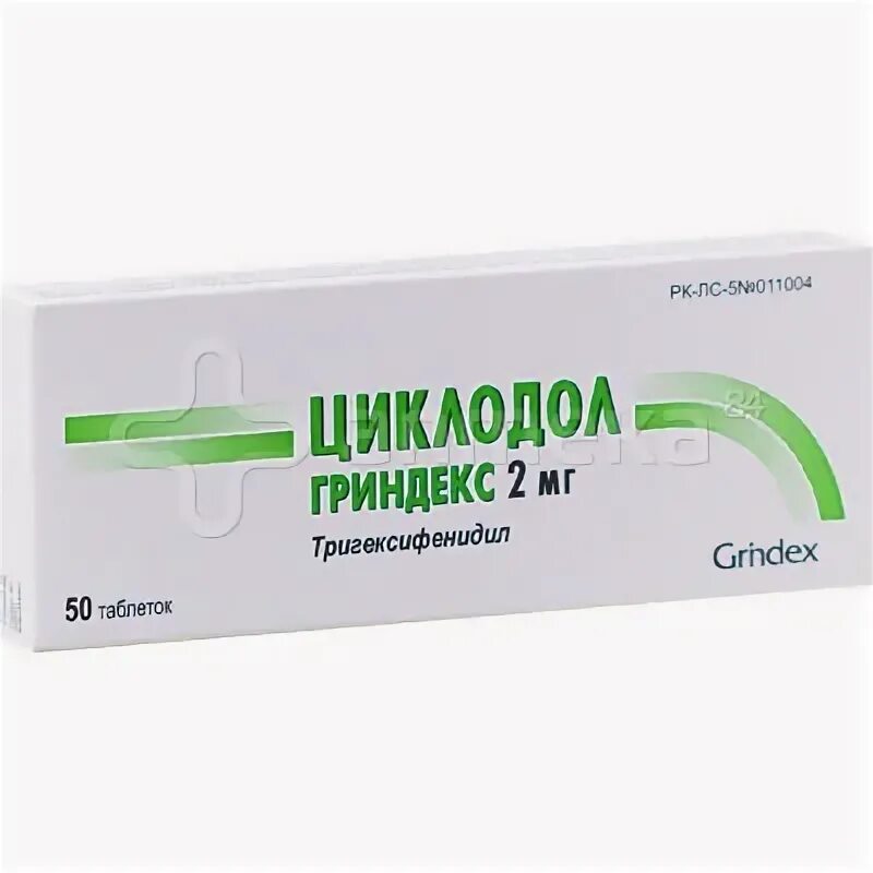 Циклодол рецепт на латинском. Тригексифенидил таблетки 2мг №50. Циклодол Гриндекс таблетки 2 мг. Циклодол Гриндекс 2мг.