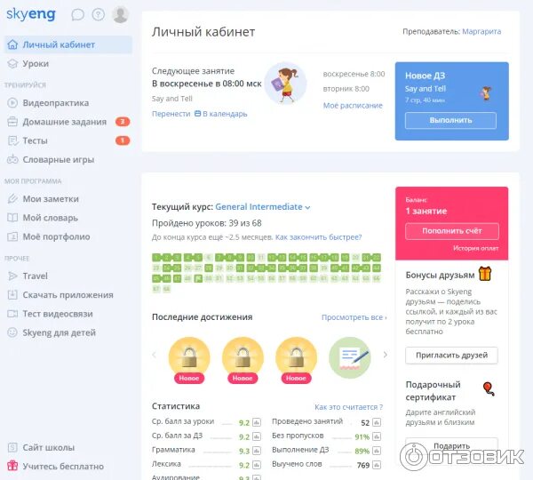 Skyeng тест на уровень. Skyeng приложение. Skyeng личный кабинет. Skyeng личный кабинет преподавателя. Курсы английского языка Skyeng.