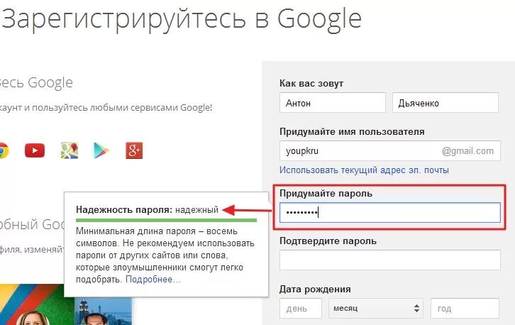 Придумай пароль для входа. Пароль Google. Пароль для аккаунта. Пароль для гугл аккаунт. Как создать аккаунт Google.