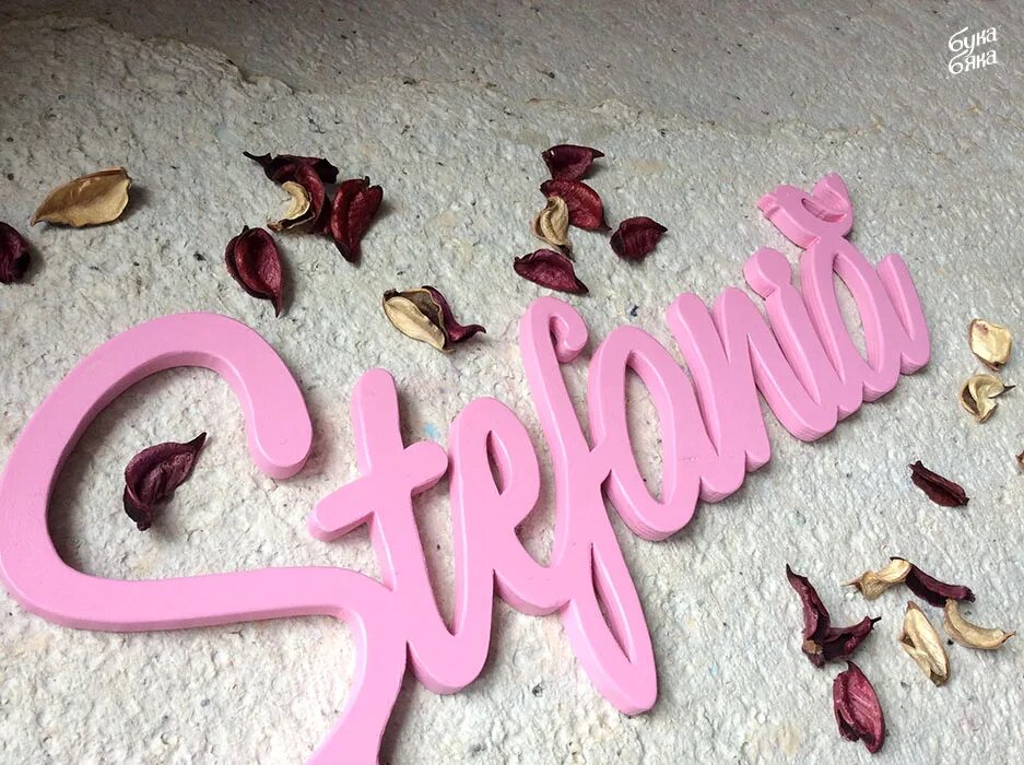 Имя стефания происхождение. Стеша имя. Галина значение имени характер. Стеша имя. Имя девочки стеша.