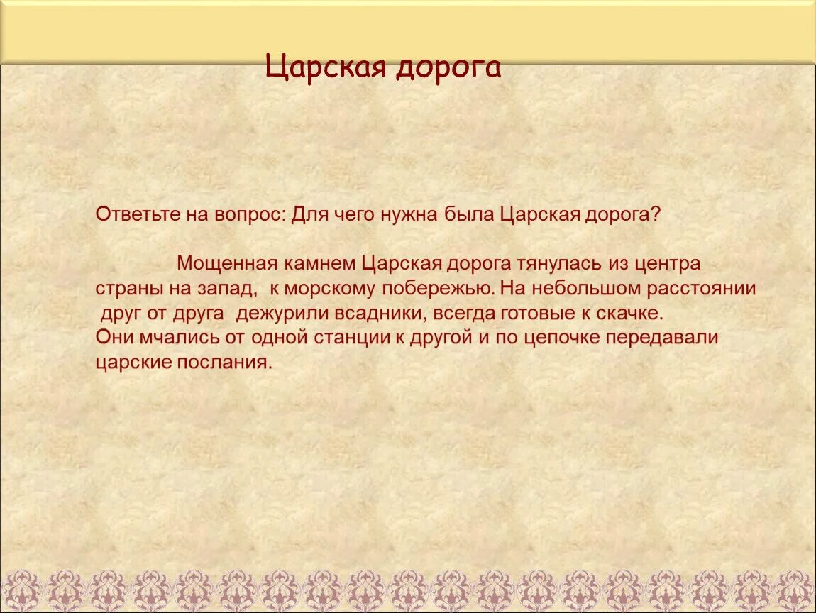 Царская дорога история 5 класс впр