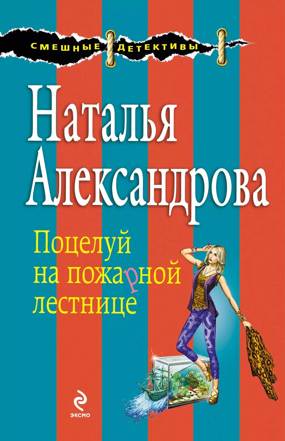 Наталья александрова детективы. Наталья александрова книги. Наталья александрова ожерелье казненной. Александрова и. Листы каменной книги книга.