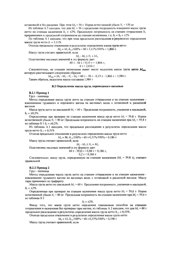 Какие способы определения массы груза. Определение массы груза. акт погрузки разгрузки форма гу-30.