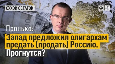 Олигархи предатели