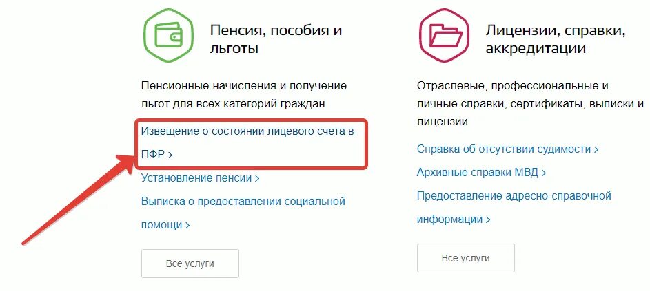 Узнать пенсионные начисления. Как узнать начисление пенсии в госуслугах. Узнать количество пенсионных баллов. Как пасмотреть на гос услугах пеньсию. Как узнать баллы пенсии через госуслуги.