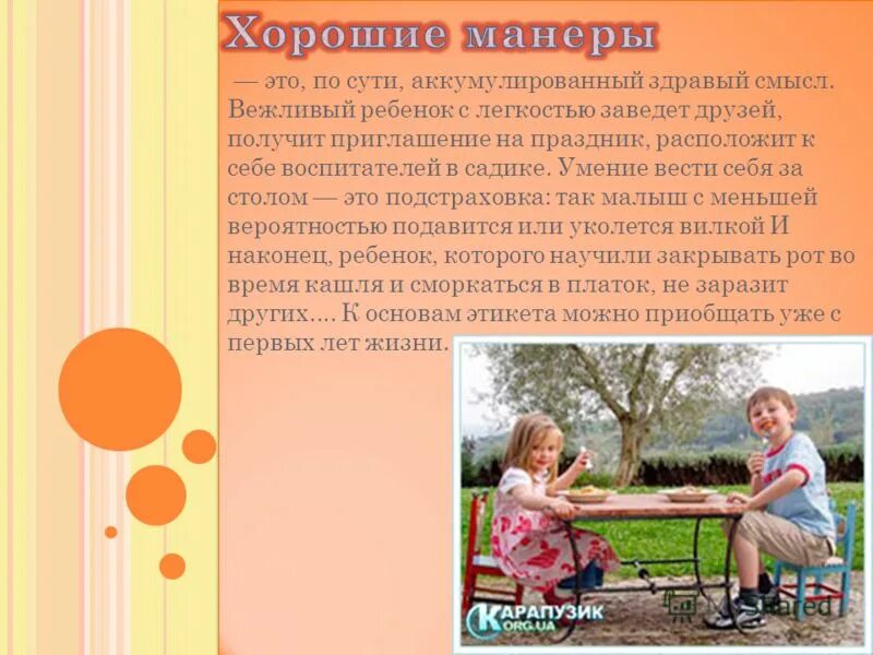 хорошие манеры иллюстрации. хорошие манеры в рисунках. правила этикета и хорошие манеры. что такое вежливость для детей. этикет и хорошие манеры.