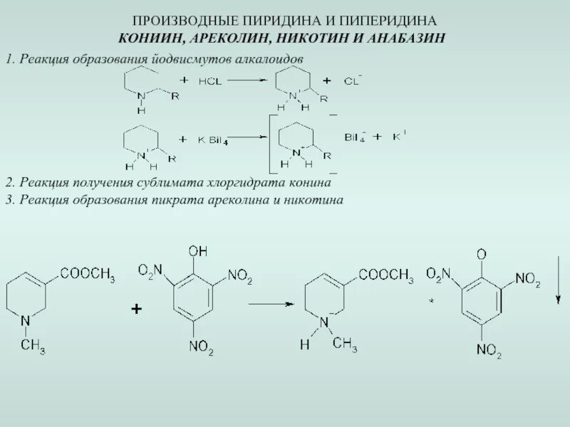 Пикрата пиридина. Образование пикрата пиридина реакция. Анабазин с пикриновой кислотой. Никотин с пикриновой кислотой. Реакция образования hcl