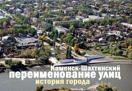 Каменск шахтинский сочи