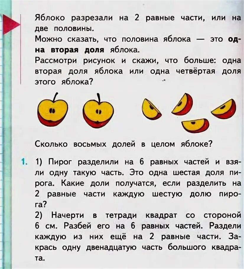 Задача пирог. Доли яблока. разделите яблоко на две равные части. сколько восьмых долей в яблоке. пирог разделили на 6 равных частей.
